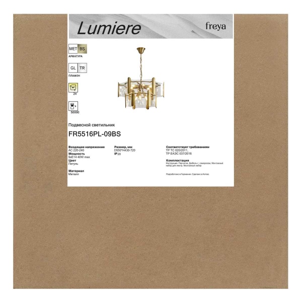 Подвесная люстра Freya Люмьер / Lumiere FR5516PL-09BS