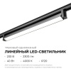 Трековый светодиодный светильник Apeyron 25-14