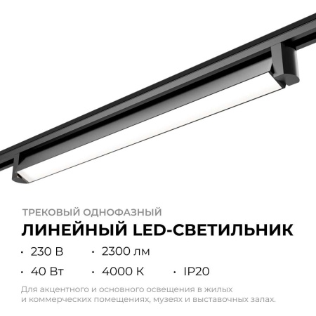 Трековый светодиодный светильник Apeyron 25-14