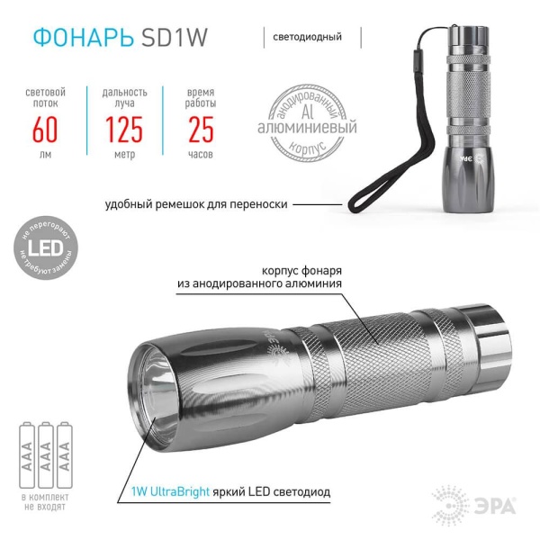 Ручной светодиодный фонарь ЭРА от батареек 114х33 60 лм SD1W C0027215
