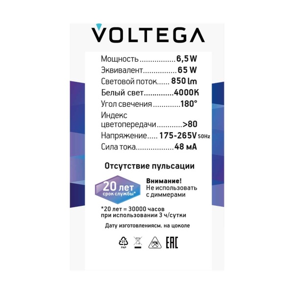 Лампа светодиодная Voltega 271 E14 6,5W 4000K матовая 8585