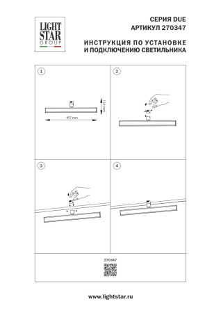 Трековый светильник Lightstar Due Hermes 270347