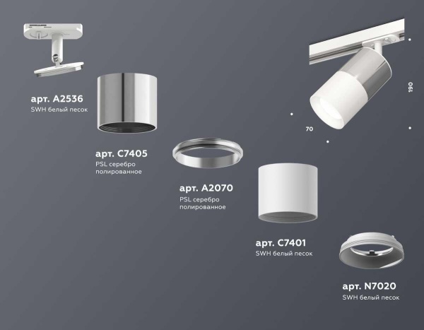 Комплект трекового светильника Ambrella light Track System XT (A2536, C7405, A2070, C7401, N7020) XT7401070