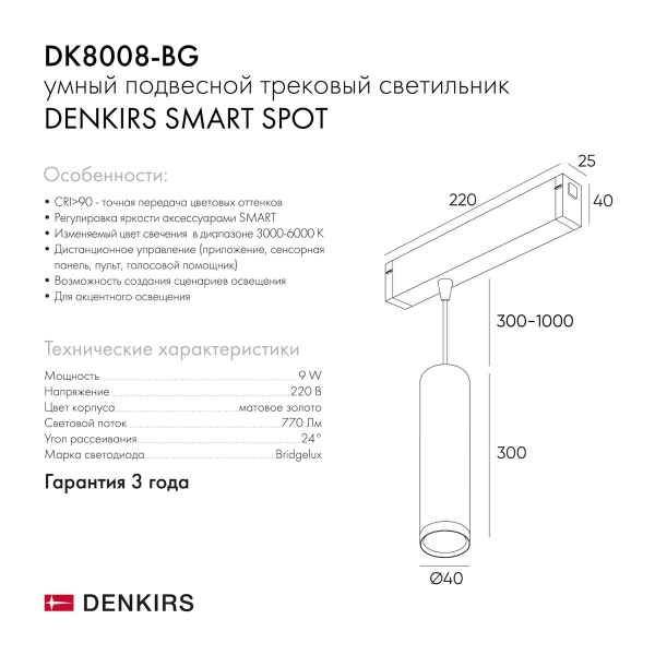 Трековый светодиодный светильник Denkirs Smart Spot DK8008-BK