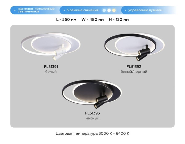 Потолочная светодиодная люстра Ambrella light Comfort LineTech FL51393
