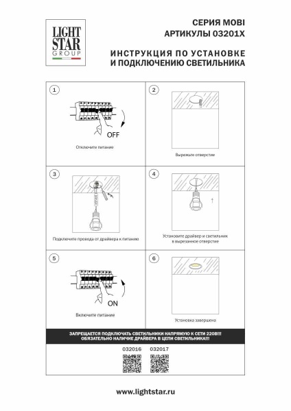 Светильник светодиодный встраиваемый Mobi Lightstar 032017