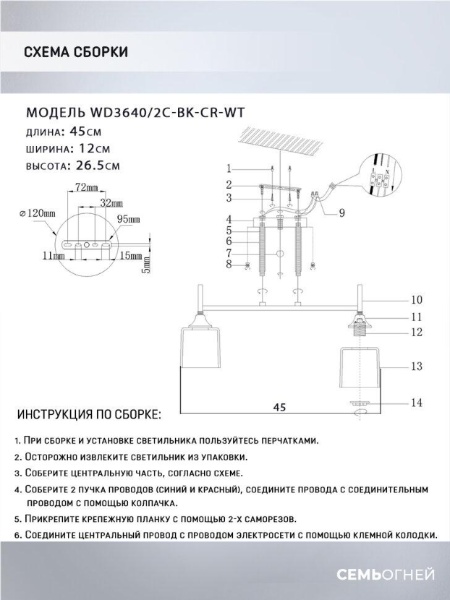 Потолочная люстра Seven Fires Semel WD3640/2C-BK-CR-WT