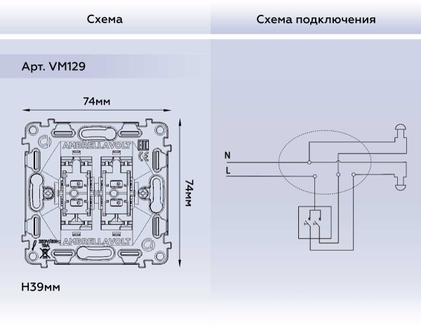Механизм 2-клавишного выключателя с самовозвратом 10A-250V Ambrella Volt QUANT VM129