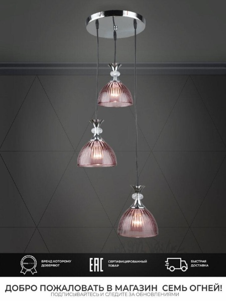 Подвесная люстра Seven Fires Leki WD3629/3P-CR-PK