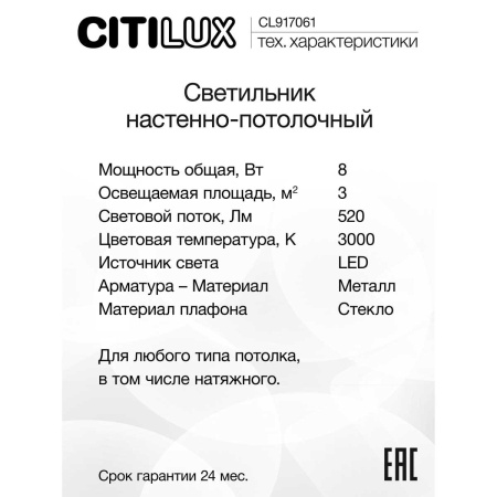 Настенный светильник Citilux Крона CL917061