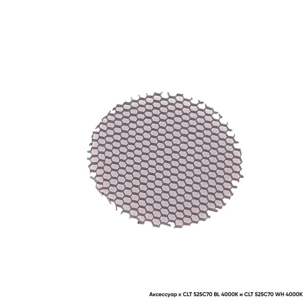 Рассеиватель для трека Crystal Lux Рассеиватель Honeycomb CLT FILTER 525C70