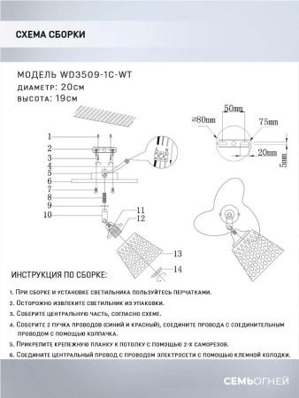 Спот Seven Fires Veyla WD3509/1C-WT