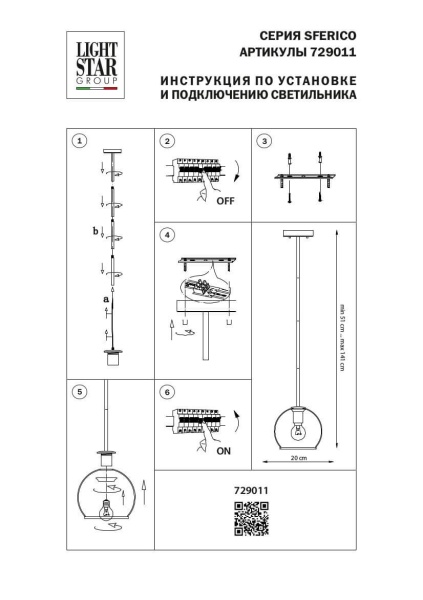 Подвесной светильник Lightstar Sferico 729011