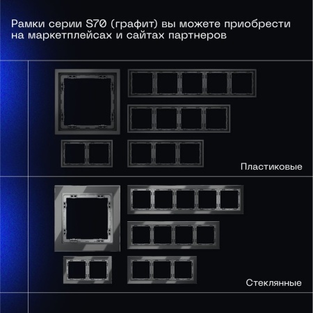 Перекрестный переключатель встраиваемый Voltum S70 одноклавишный 10А, (графит) VLS010507