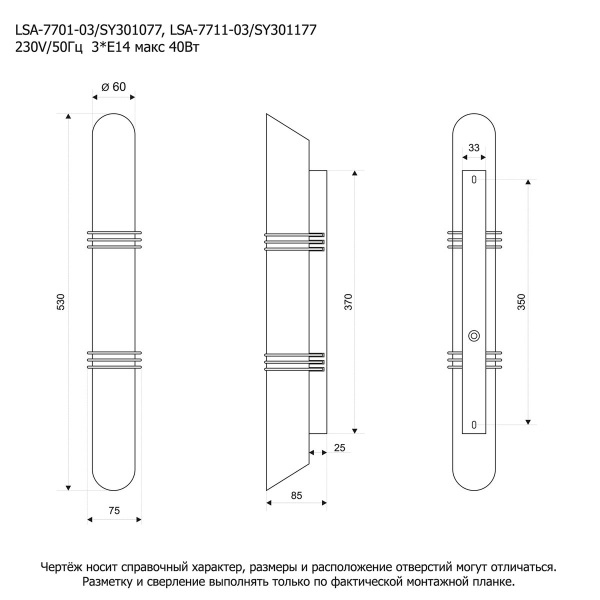 Подсветка для зеркал Lussole Selvino LSA-7711-03