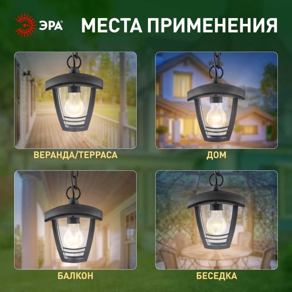 Садово-парковый светильник ЭРА «Марсель» НСУ 07-40-001 черный 4-гранный подвесной IP44 Е27 max60Вт Б0051193