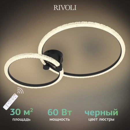 Потолочная светодиодная люстра Rivoli Letizia 6176-702 Б0068348