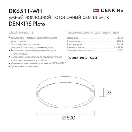 Потолочный светодиодный светильник Denkirs Plato DK6511-WH