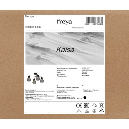 Потолочная люстра Freya Кайса / Kaisa FR5069PL-04B