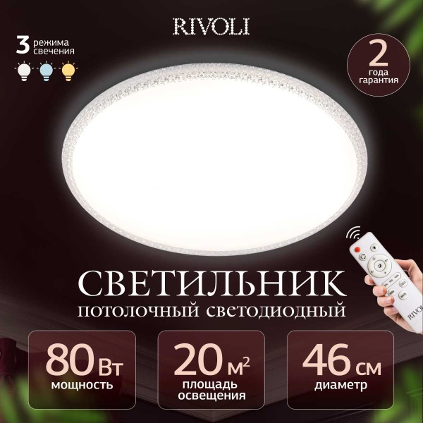 Светильник потолочный светодиодный Rivoli Eliana 6178-702 LED 3000K-6500k 80 Вт с пультом Б0069797