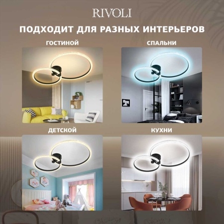 Потолочная светодиодная люстра Rivoli Letizia 6176-702 Б0068348