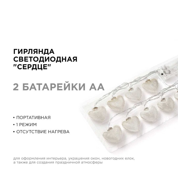 Гирлянда светодиодная Apeyron сердце 15-61