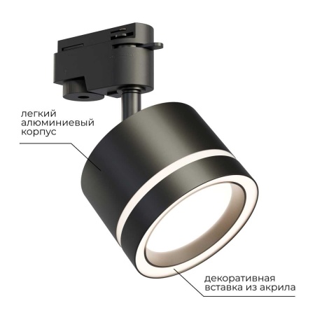 Трековый светильник Apeyron Ray 16-86