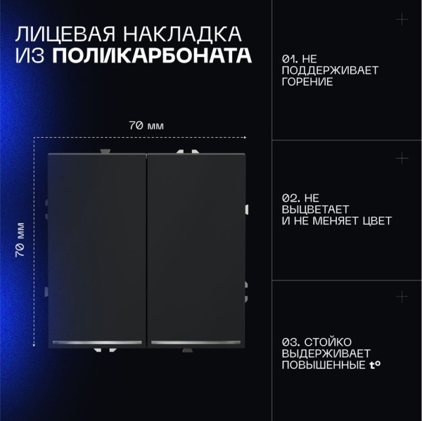 Выключатель встраиваемый Voltum S70 двухклавишный с подсветкой 10А, (графит) VLS020207