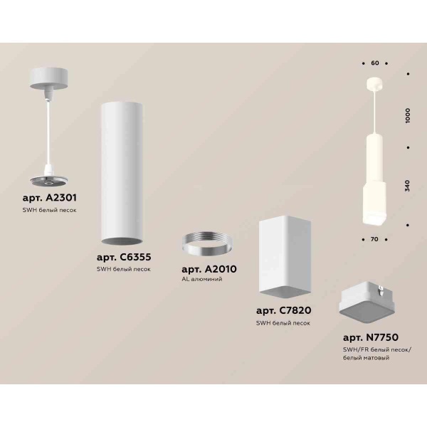 Комплект подвесного светильника Ambrella light Techno Spot XP7820002 SWH/FR белый песок/белый матовый (A2301, C6355, A2010, C7820, N7750)