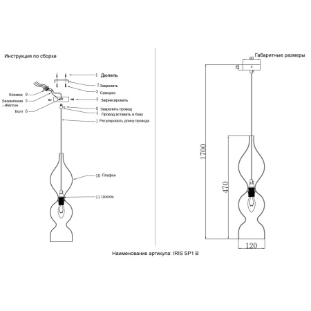 Подвесной светильник Crystal Lux Iris SP1 B Transparent