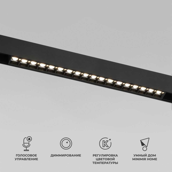Трековый светодиодный светильник Elektrostandard (Умный дом) Slim Magnetic 85193/01 a066585