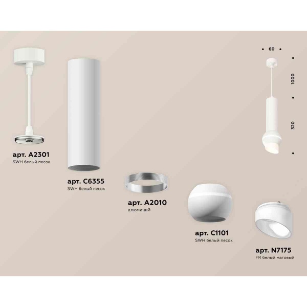 Комплект подвесного светильника Ambrella light Techno Spot XP1101012 SWH/FR белый песок/белый матовый (A2301,C6355,A2010,C1101,N7175)