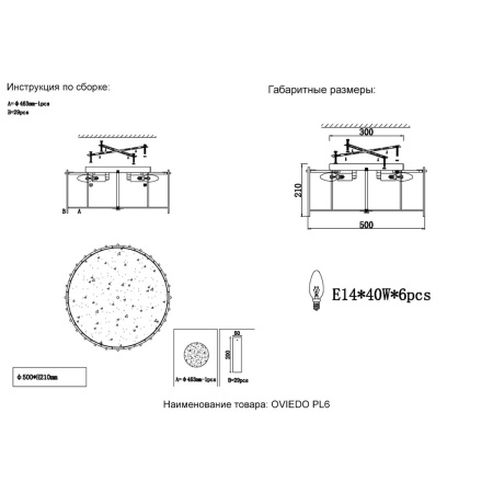 Потолочный светильник Crystal Lux Oviedo PL6