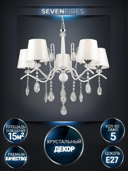Подвесная люстра Seven Fires Valeri WD3599/5H-WT-CR-WT
