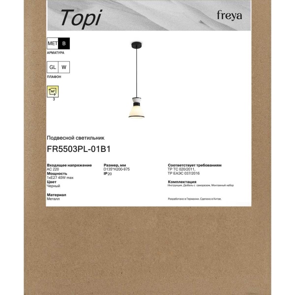 Подвесной светильник Freya Топи / Topi FR5503PL-01B1