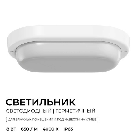 Светильник светодиодный герметичный OGM О28-03