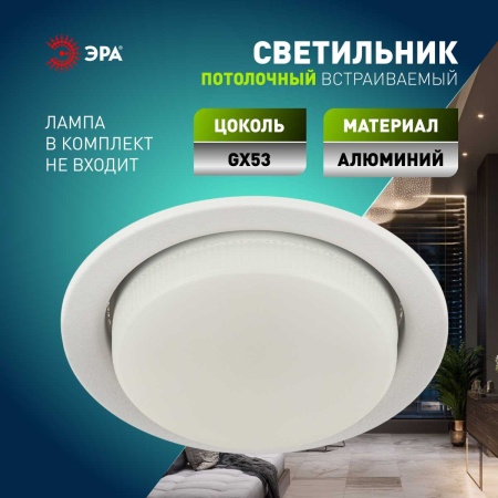Встраиваемый светильник ЭРА KL70 SWH Б0061188