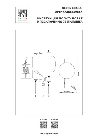 Бра Lightstar Snodo 810583