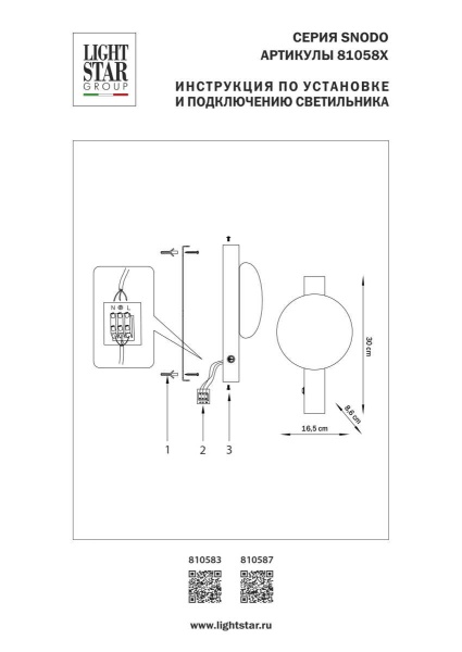Бра Lightstar Snodo 810583
