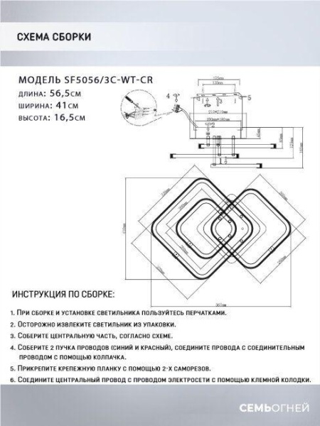 Потолочная светодиодная люстра Seven Fires Karlis SF5056/3C-WT-CR