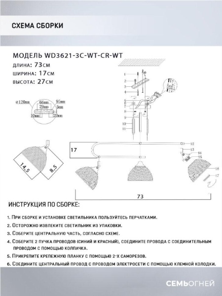 Потолочная люстра Seven Fires Alanis WD3621/3C-WT-CR-WT