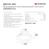 Встраиваемый светильник Denkirs Port DK3101-WH