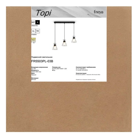 Подвесной светильник Freya Топи / Topi FR5503PL-03B