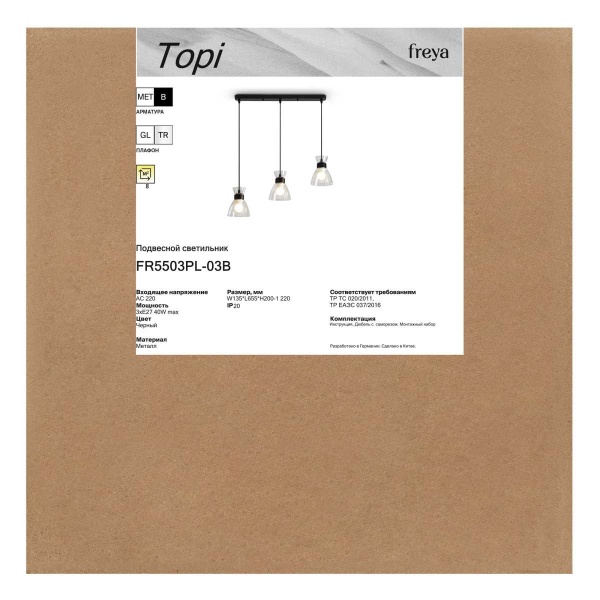 Подвесной светильник Freya Топи / Topi FR5503PL-03B