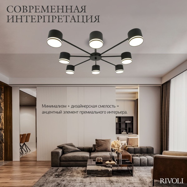 Потолочная люстра Rivoli Rosemary 3189-308 Б0071292