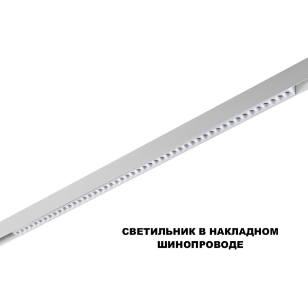 Трековый светильник Novotech FLUM 359638