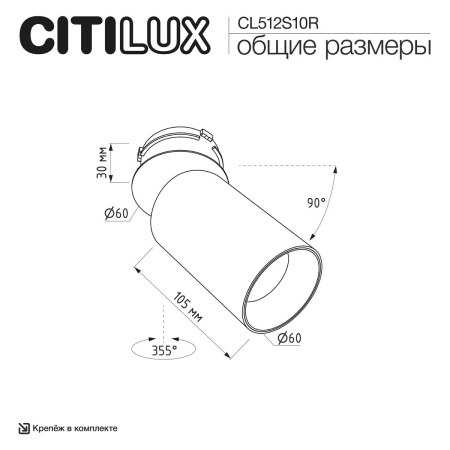 Встраиваемый спот Citilux SkyPORT.10 Axel CL512S10R