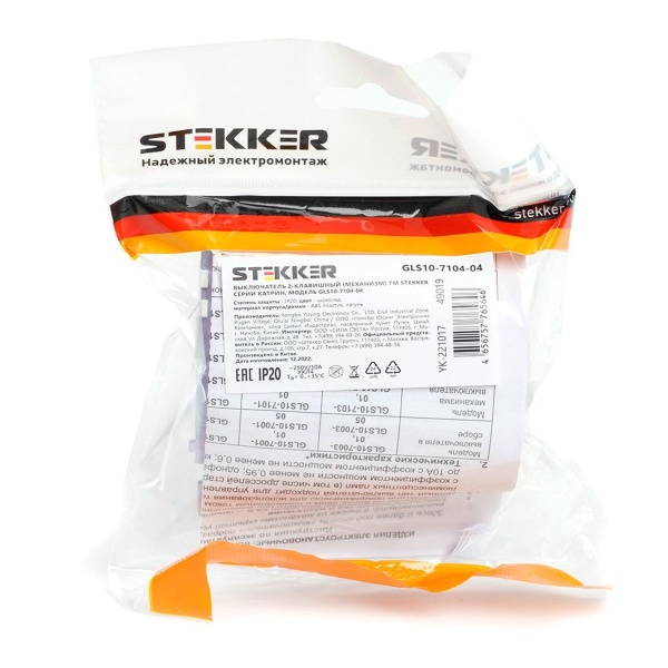 Выключатель двухклавишный Stekker Катрин с подсветкой шоколад GLS10-7102-04 49021