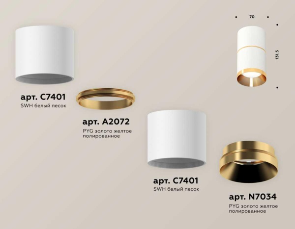 Комплект потолочного светильника Ambrella light Techno Spot XS (C7401, A2072, N7034) XS7401201