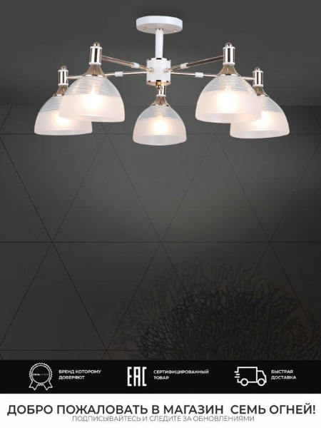 Потолочная люстра Seven Fires Alana WD3616/5C-WT-FGD-WT